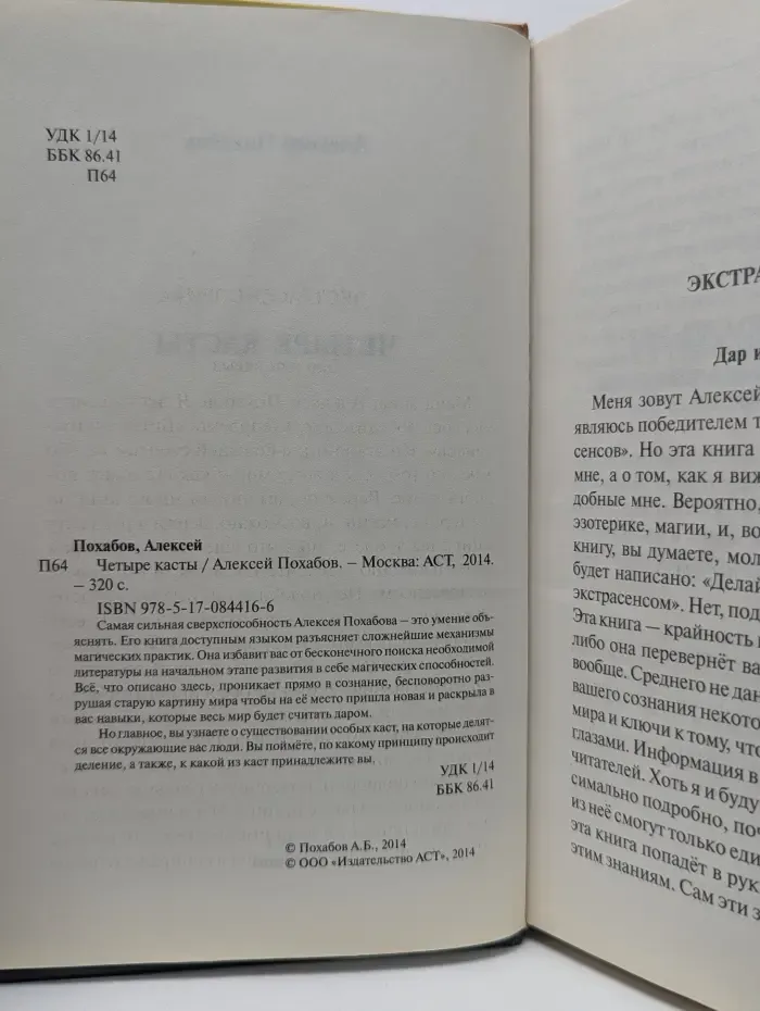 Четыре касты
