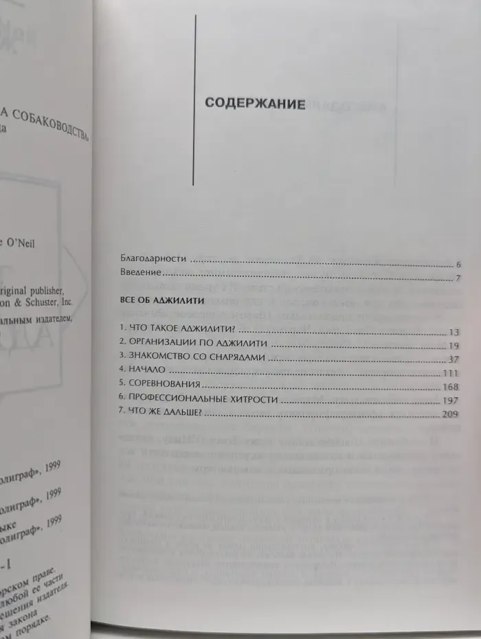 Библиотека американского собаководства. Все об аджилити