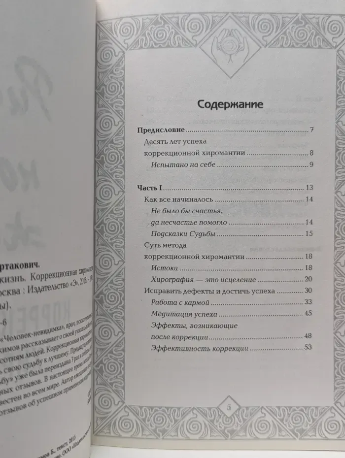 Оракул судьбы. Рисуем новую жизнь. Коррекционная хиромантия