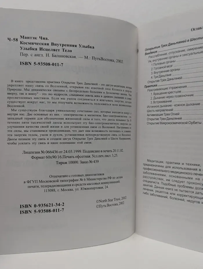 Три Дантяня в Шести Направлениях