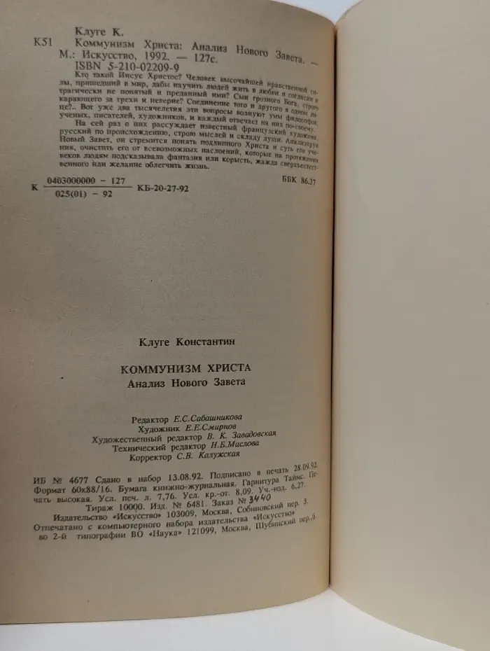 Коммунизм Христа