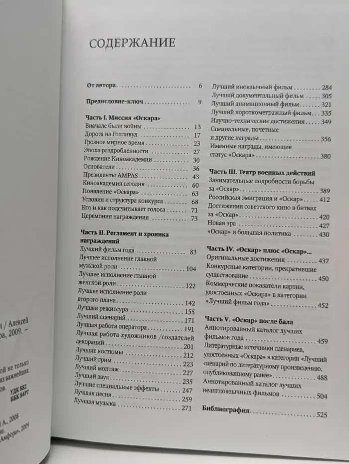 Дом кино. Оскар. Неофициальная история премии