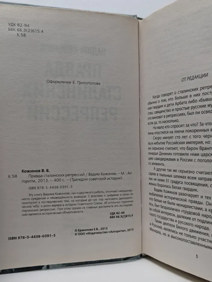 Трагедии советской истории. Правда сталинских репрессий
