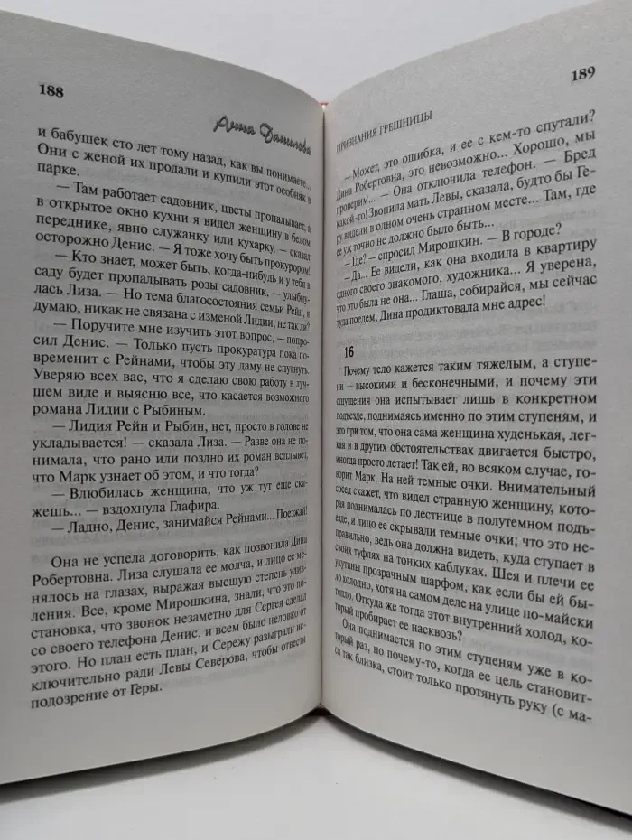 Crime & private. Признания грешницы