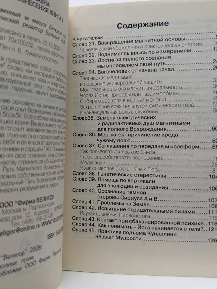 Творческая медитация. Опыт вознесения. Книга 2