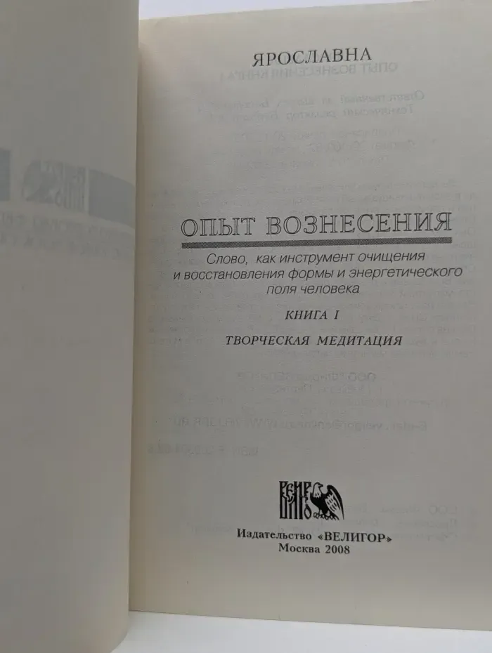 Творческая медитация. Опыт вознесения. Книга 1