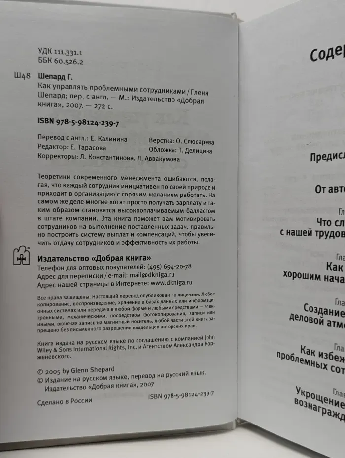 Управление персоналом. Как управлять проблемными сотрудниками