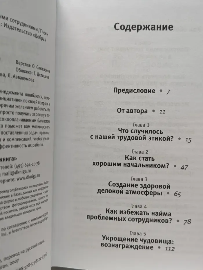 Управление персоналом. Как управлять проблемными сотрудниками
