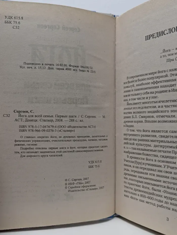 Йога для всей семьи. Первые шаги