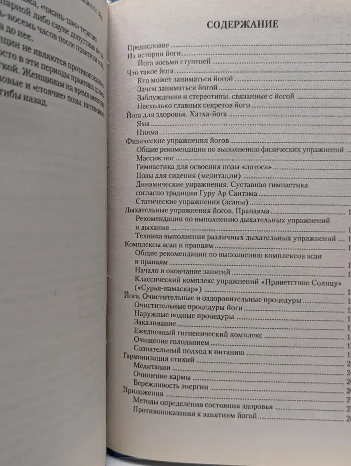 Йога для всей семьи. Первые шаги