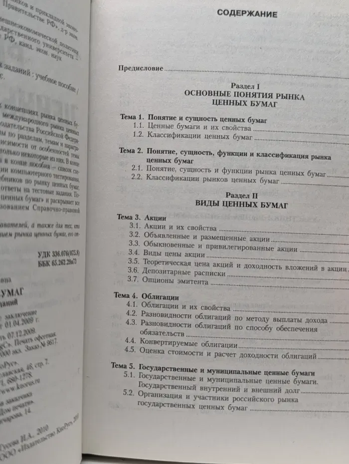 Рынок ценных бумаг. Сборник тестовых заданий