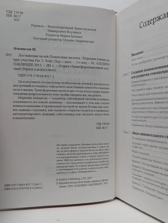 Трансформационный коучинг. Наука и искусство. Достижение целей. Пошаговая система