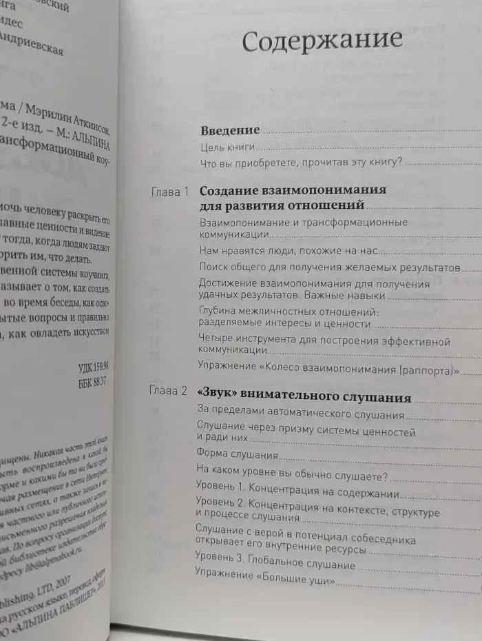 Трансформационный коучинг. Наука и искусство. Достижение целей. Пошаговая система