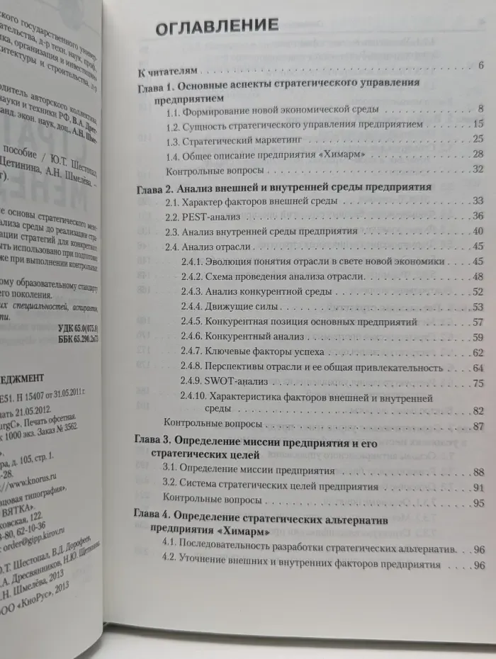 Бакалавриат. Стратегический менеджмент