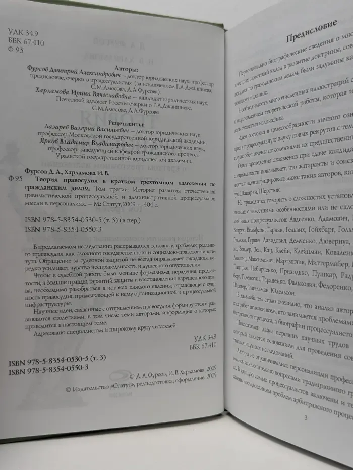 Теория правосудия. Том 3