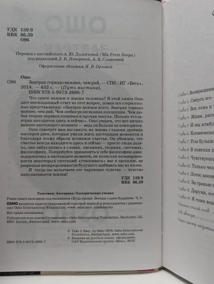 Путь мистика. Завтрак гораздо важнее, чем рай