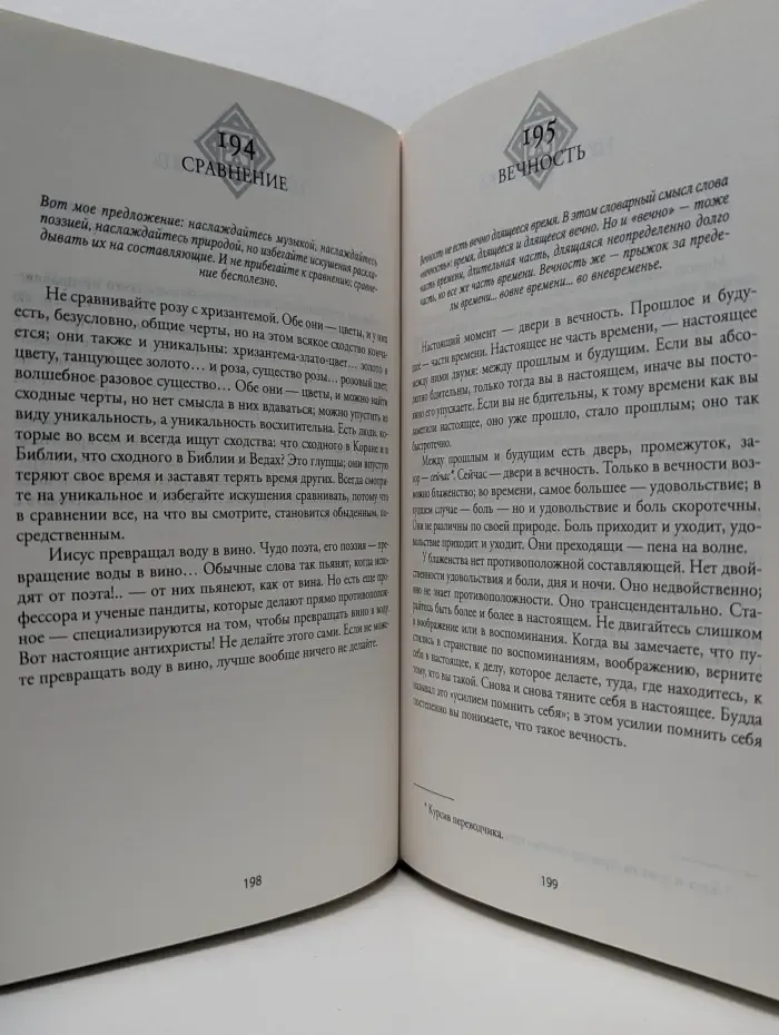 Путь мистика. Внутренний свет. Календарь медитаций Ошо на 365 дней