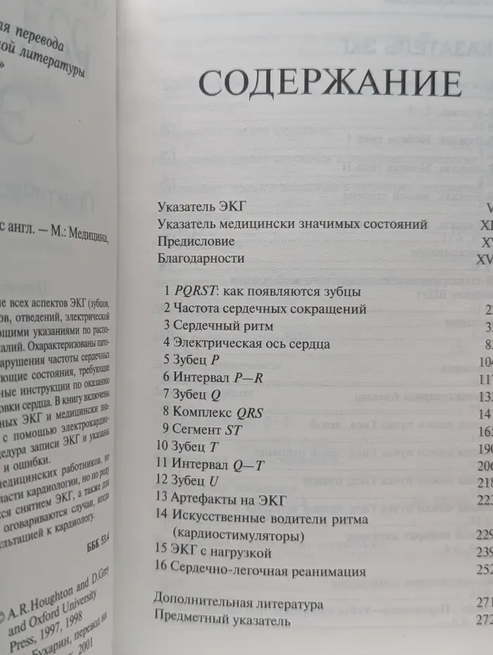 Расшифровка ЭКГ