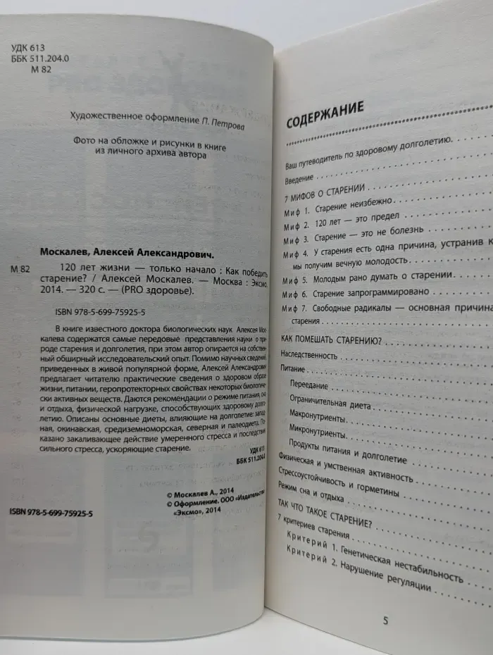 Pro здоровье. 120 лет жизни-только начало. Как победить старение?