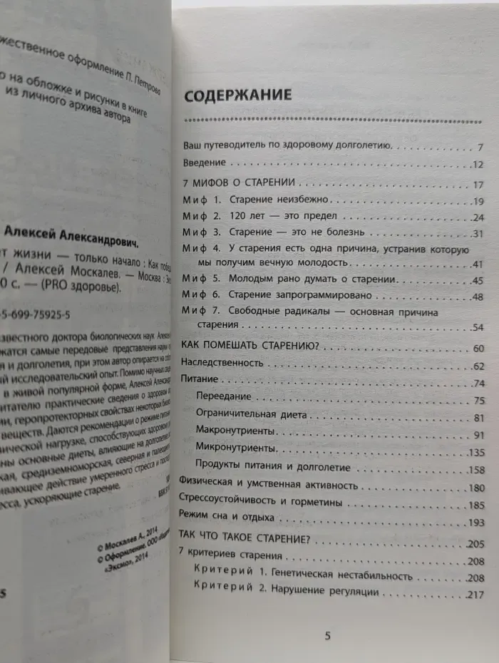 Pro здоровье. 120 лет жизни-только начало. Как победить старение?