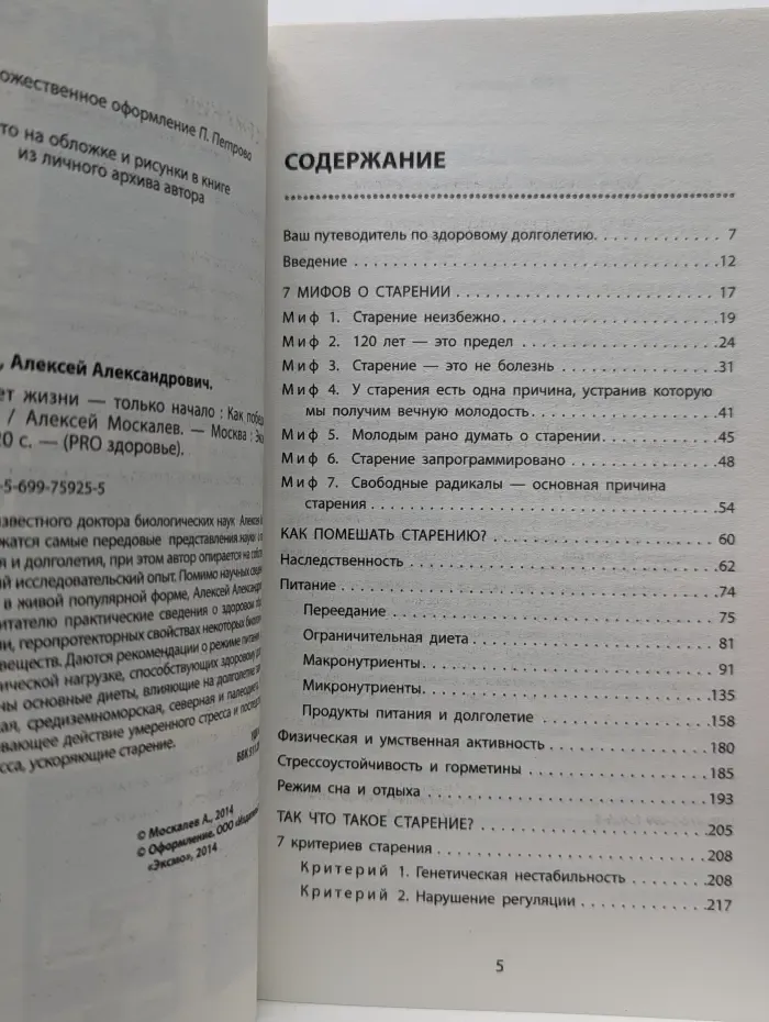 Pro здоровье. 120 лет жизни - только начало. Как победить старение?