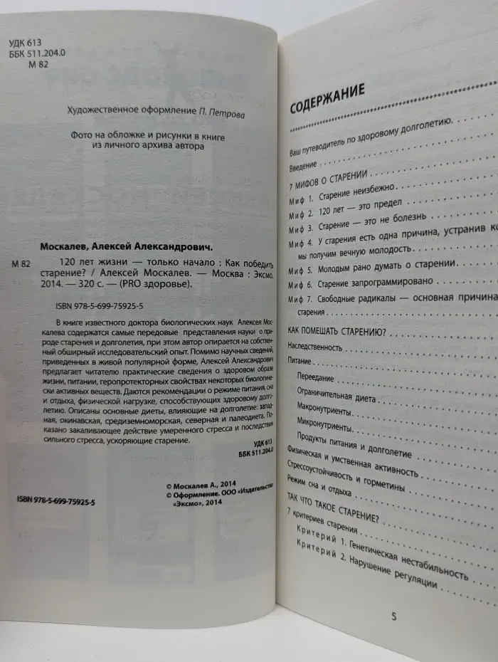 Pro здоровье. 120 лет жизни - только начало. Как победить старение?