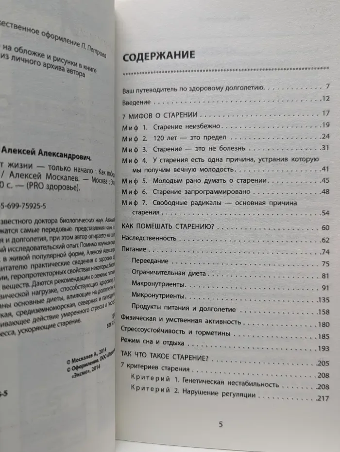 Pro здоровье. 120 лет жизни - только начало. Как победить старение?