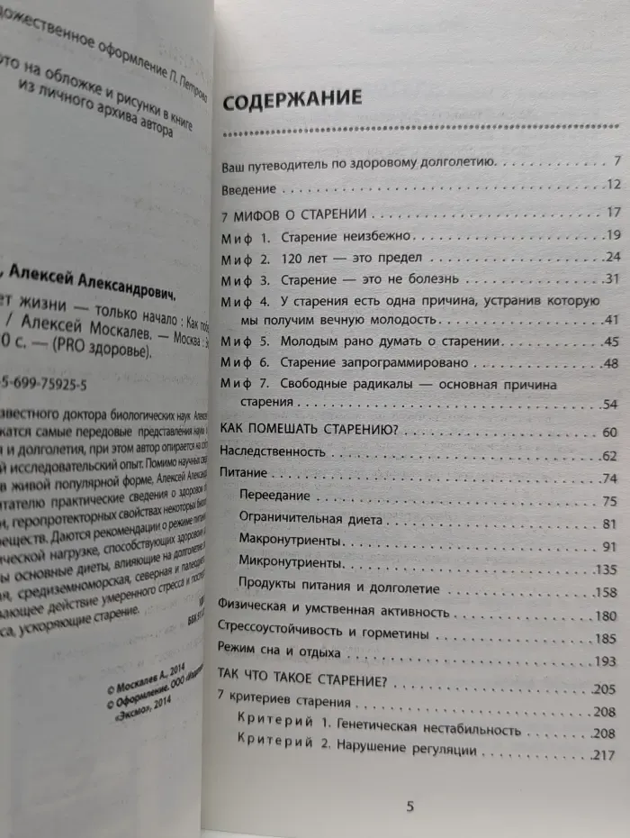 PRO здоровье. 120 лет жизни – только начало. Как победить старение?