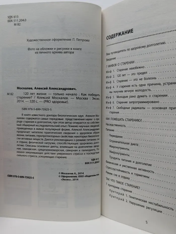 PRO здоровье. 120 лет жизни – только начало. Как победить старение?