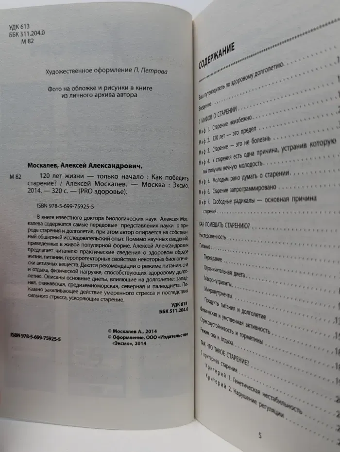 Pro здоровье. 120 лет жизни-только начало. Как победить старение?