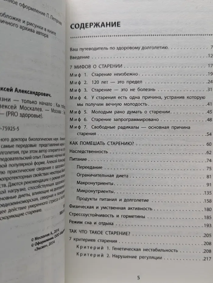 Pro здоровье. 120 лет жизни-только начало. Как победить старение?