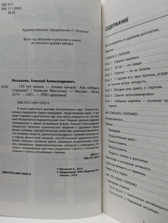 Pro здоровье. 120 лет жизни-только начало. Как победить старение?