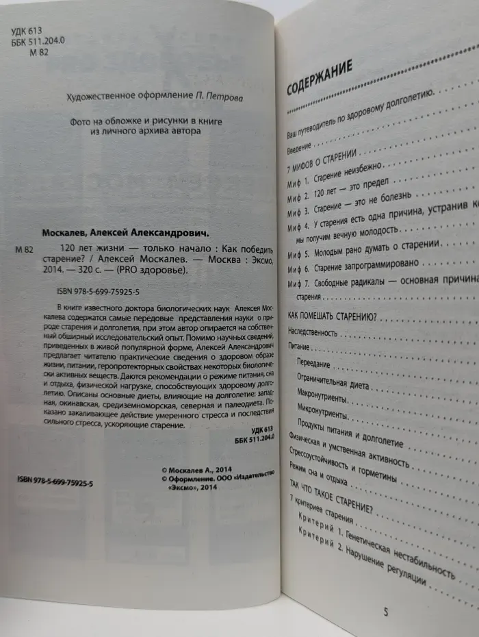 Pro здоровье. 120 лет жизни-только начало. Как победить старение?