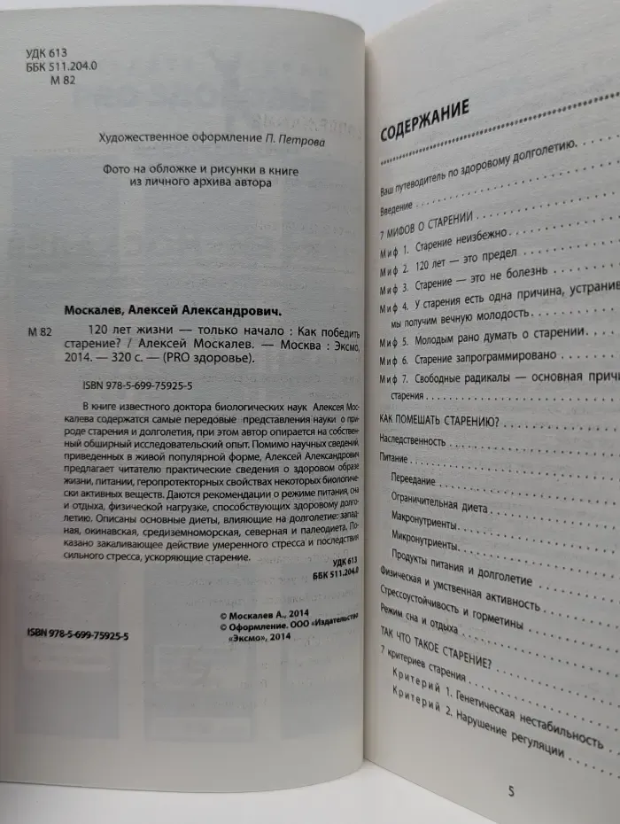 Pro здоровье. 120 лет жизни - только начало. Как победить старение?