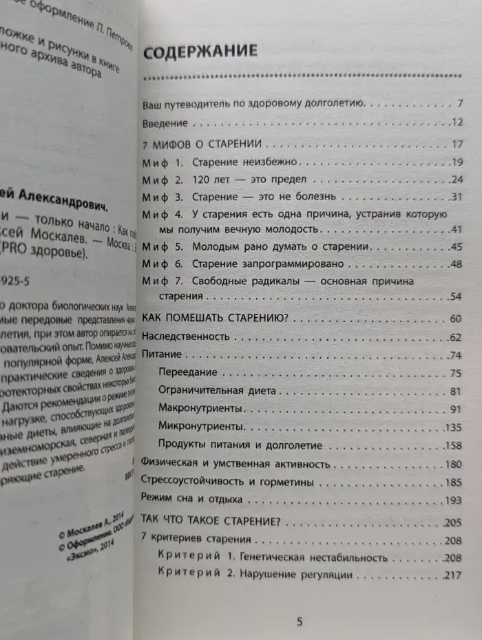 Pro здоровье. 120 лет жизни-только начало. Как победить старение?