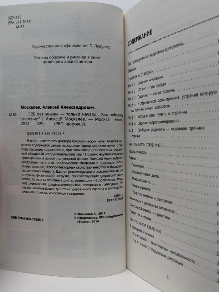Pro здоровье. 120 лет жизни-только начало. Как победить старение?