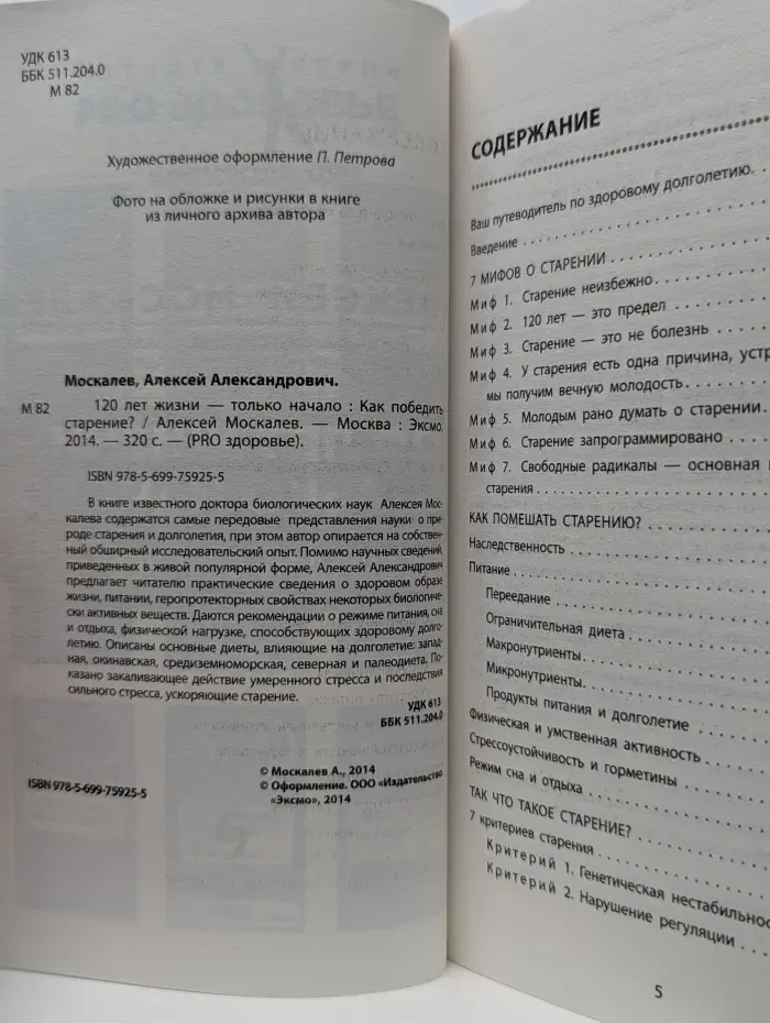 Pro здоровье. 120 лет жизни-только начало. Как победить старение?