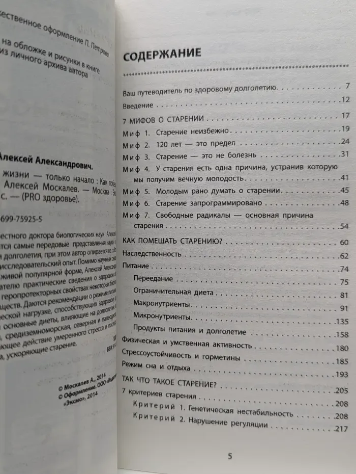 Pro здоровье. 120 лет жизни-только начало. Как победить старение?