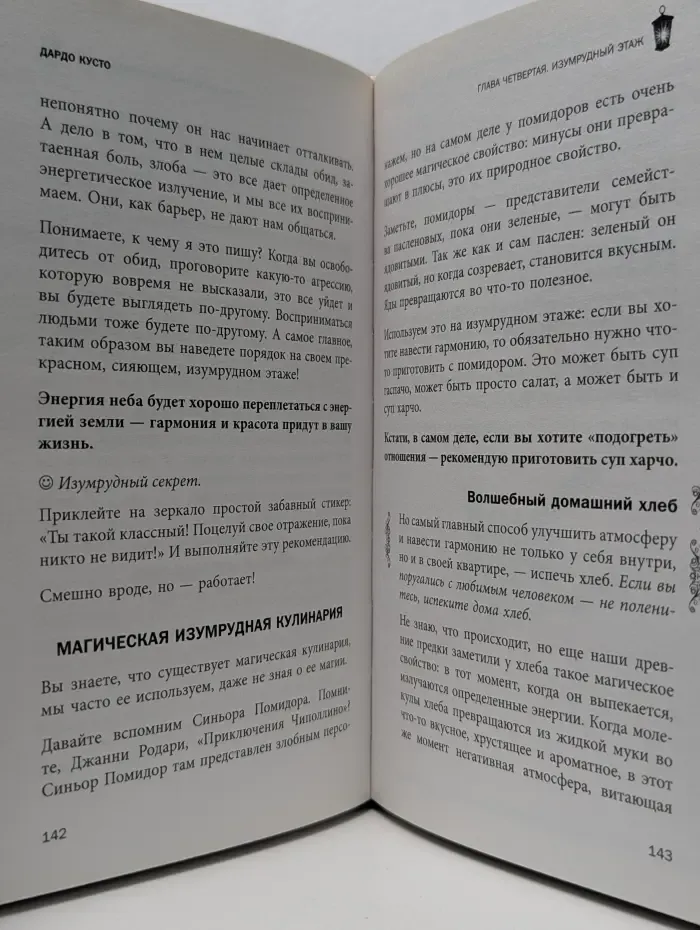 Откровения шамана. Энергия успеха. 7 простых законов