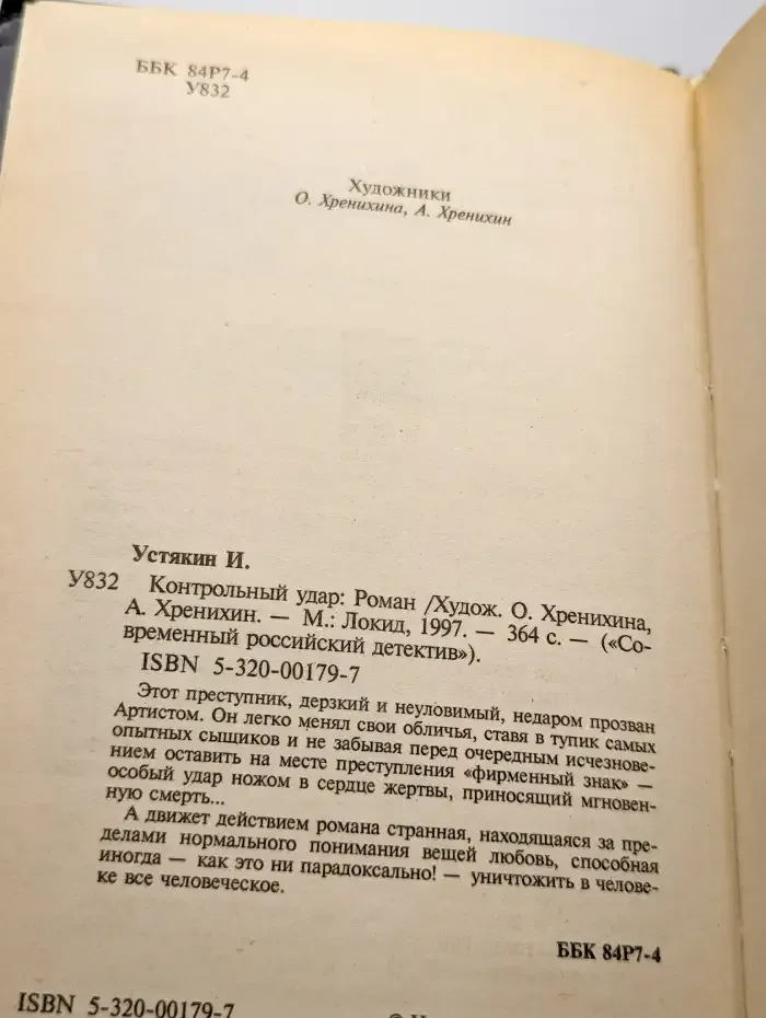 Контрольный удар