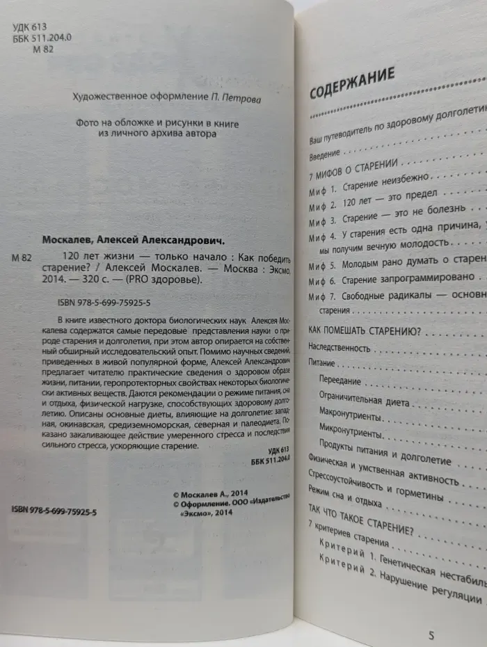 Pro здоровье. 120 лет жизни-только начало. Как победить старение?