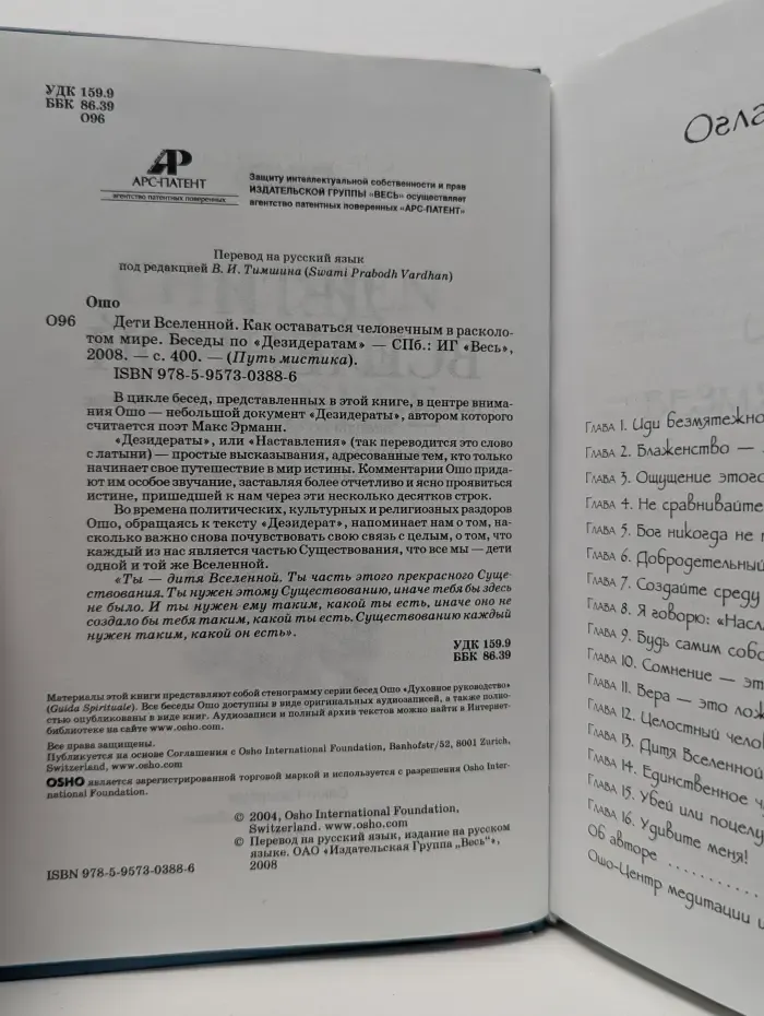 Путь мистика. Дети Вселенной. Как оставаться человечным в расколотом мире. Беседы по Дезидератам