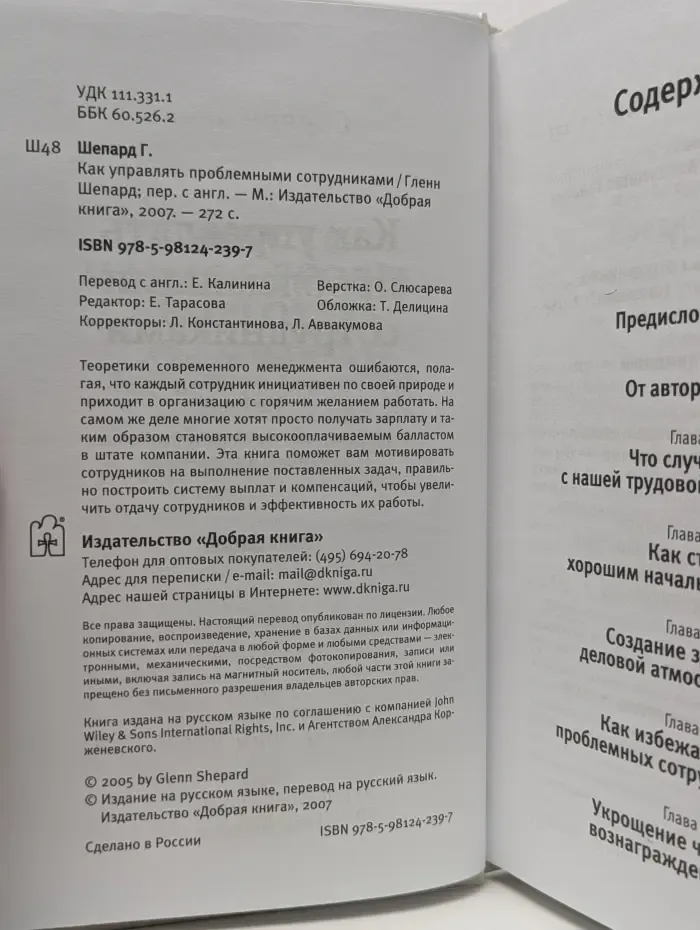 Как управлять проблемными сотрудниками