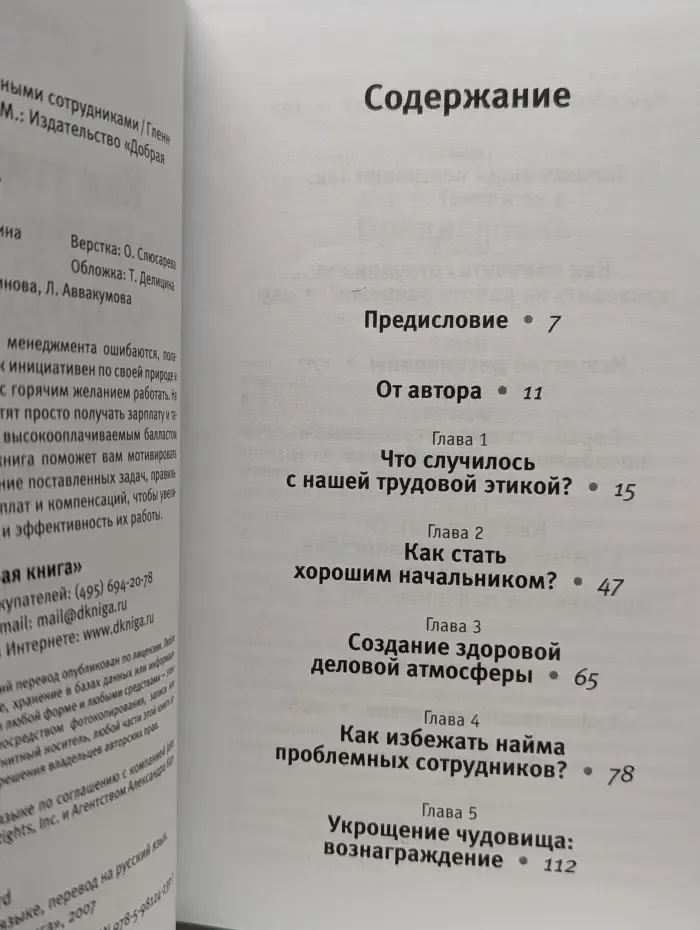 Как управлять проблемными сотрудниками