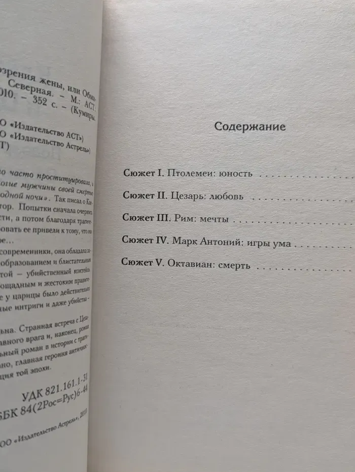 Кумиры. Истории великой любви. Клеопатра и Цезарь