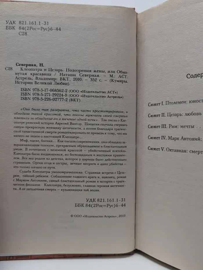 Кумиры. Истории великой любви. Клеопатра и Цезарь