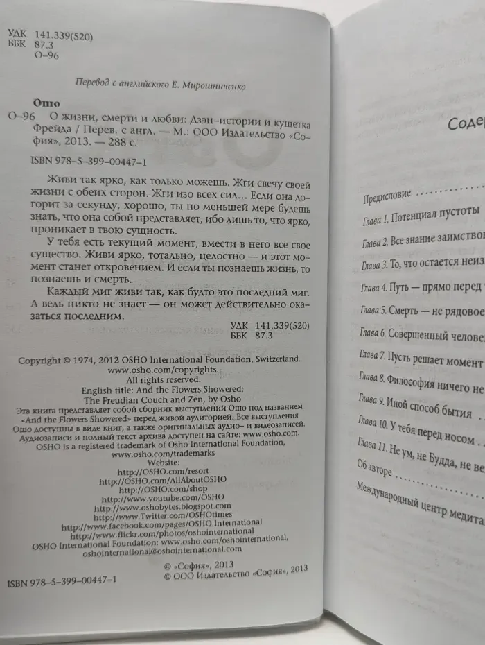 Мировой бестселлер. О жизни, смерти и любви