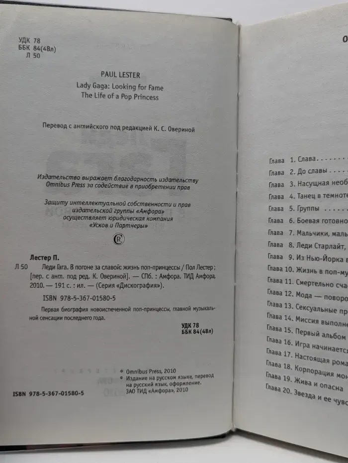 Дискография. Леди Гага. В погоне за славой. Жизнь поп-принцессы
