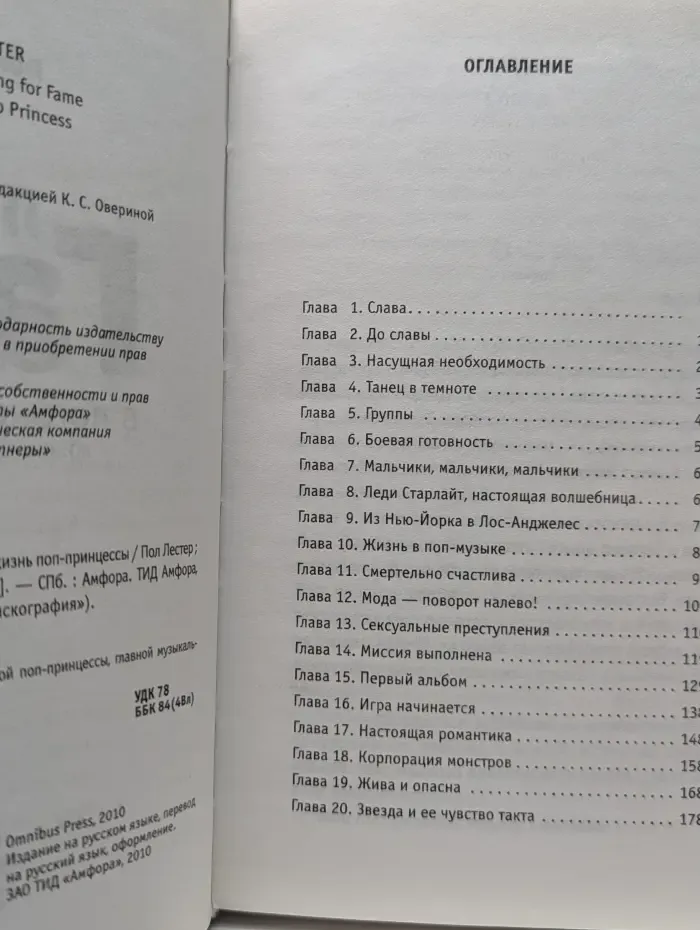 Дискография. Леди Гага. В погоне за славой. Жизнь поп-принцессы