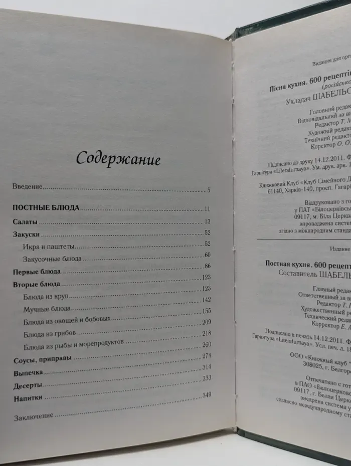 Постная кухня
